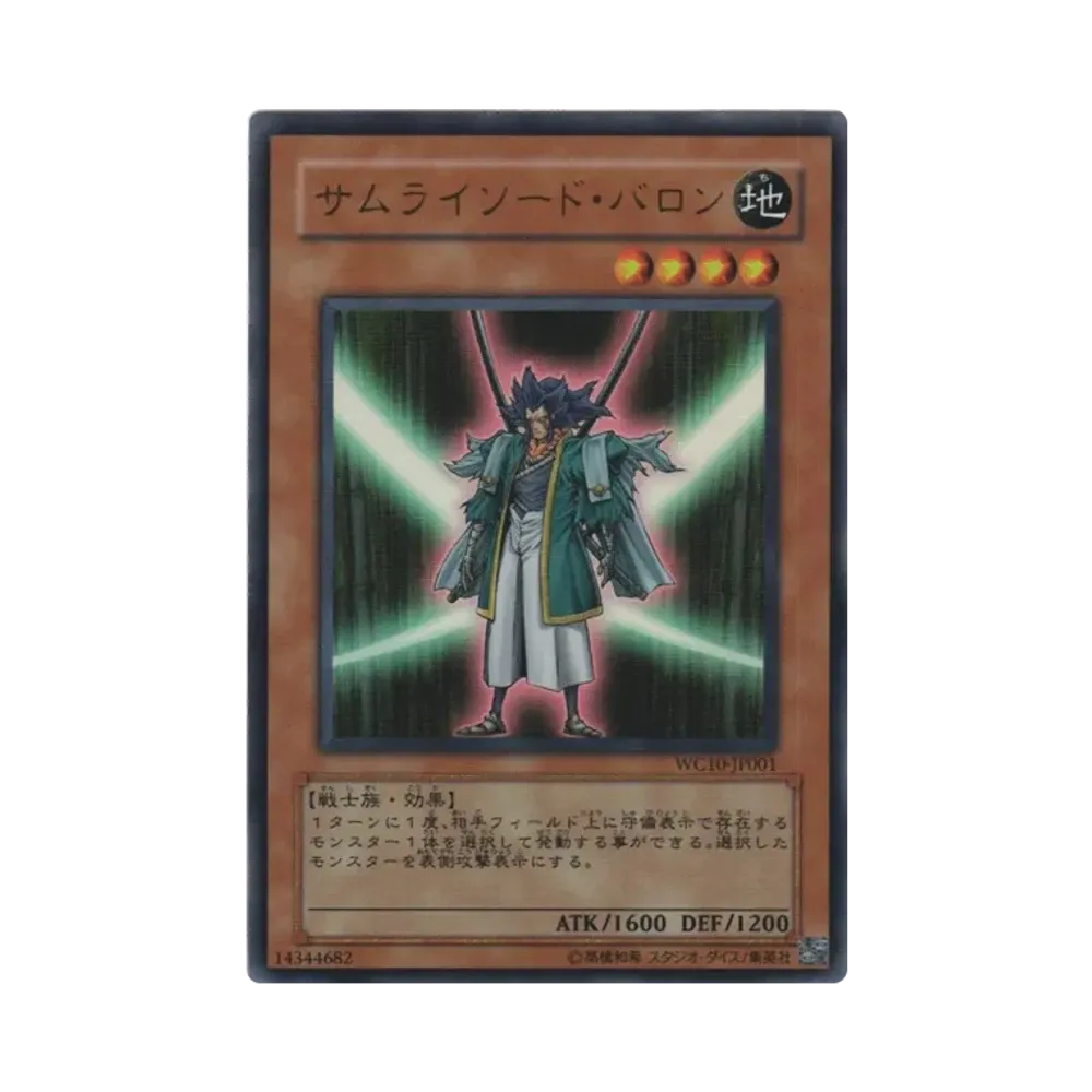 サムライソード・バロン UR [WC10-JP001](遊戯王ファイブディーズ WORLD CHAMPIONSHIP 2010 Reverse of Arcadia)