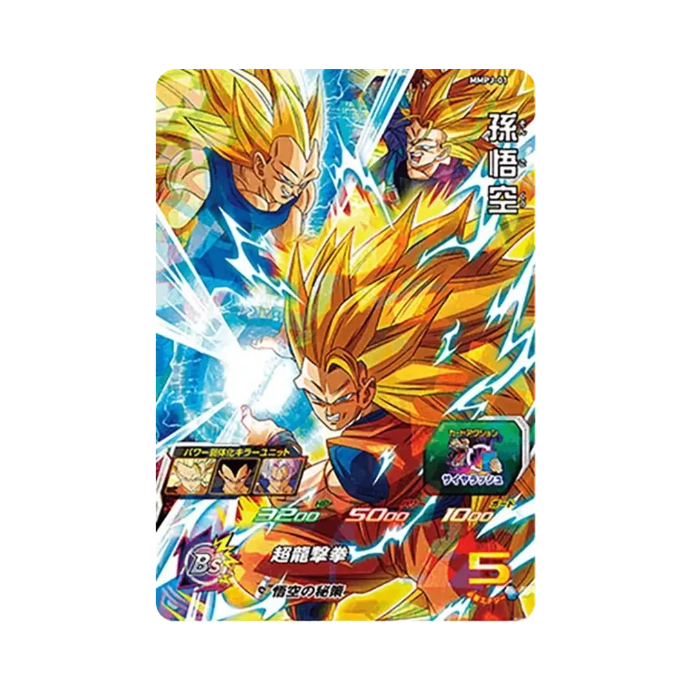 孫悟空 [MMPJ-01](スーパードラゴンボールヒーローズ メテオミッション プロモーションカード「13周年アニバーサリー スーパーガイド」)