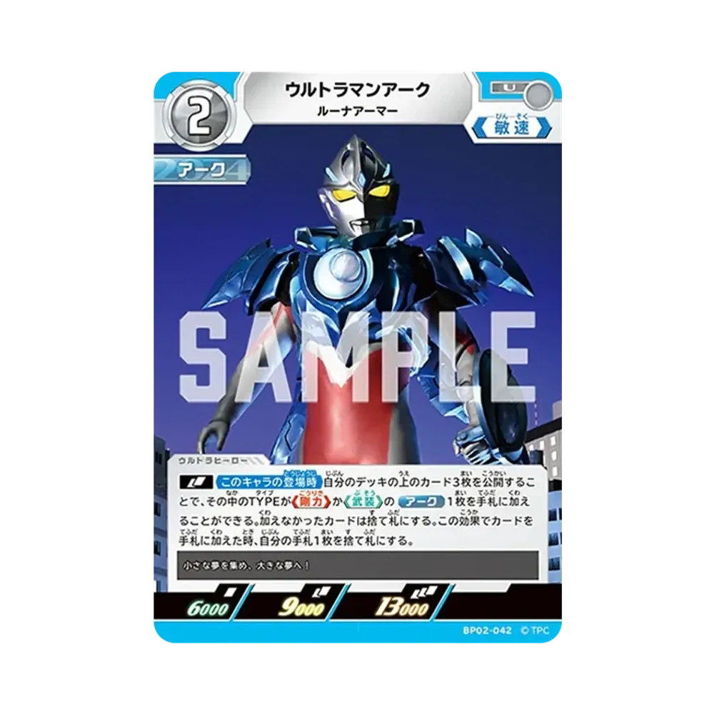 ウルトラマンアーク U [BP02-042](ブースターパック「吹き荒れる紅と蒼」)