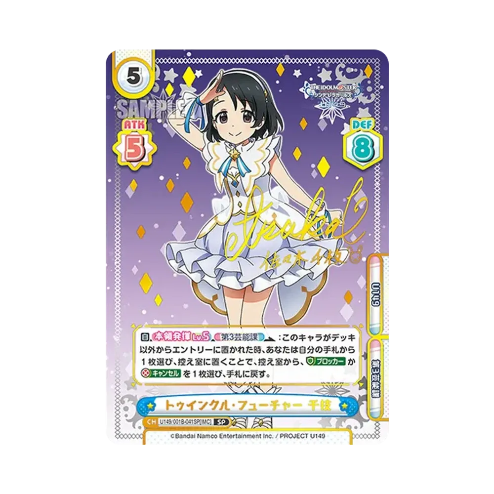 トゥインクル・フューチャー 千枝 SP [U149/001B-041SP[IMC]](ブースターパック「TVアニメ アイドルマスター シンデレラガールズ U149」)