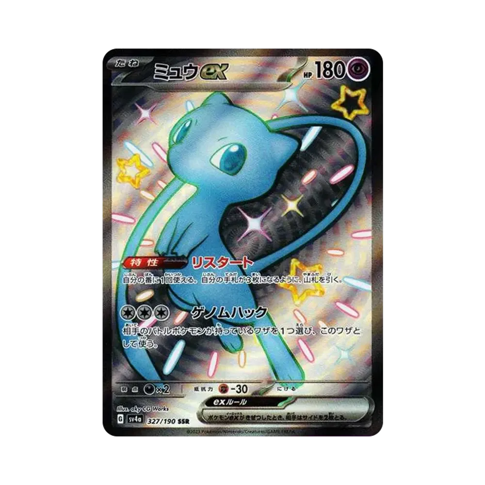 ミュウex SSR [SV4a 327/190](ハイクラスパック「シャイニートレジャーex」)