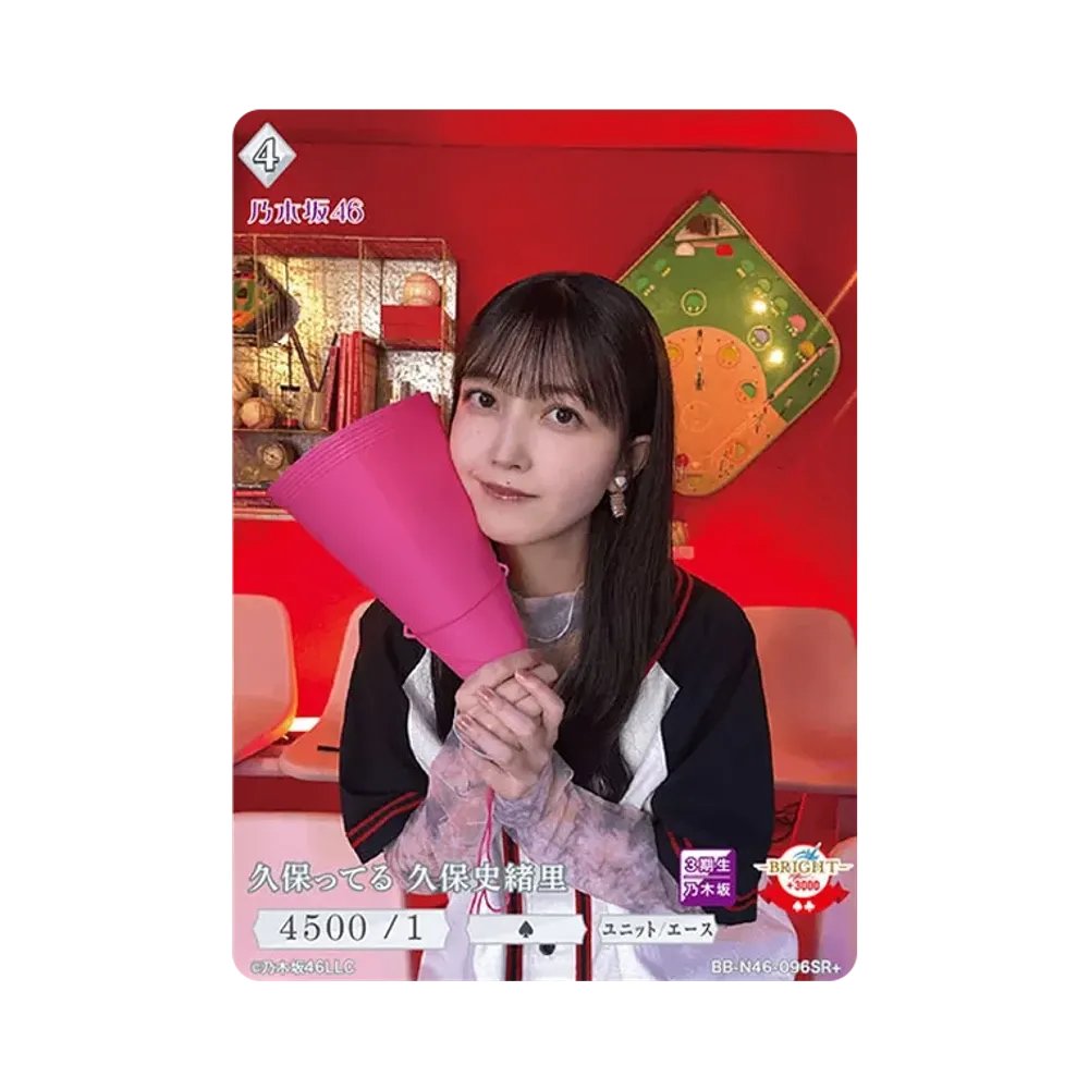久保ってる 久保史緒里 SR+ [BB-N46-096SR+](ビルディバイド -ブライト