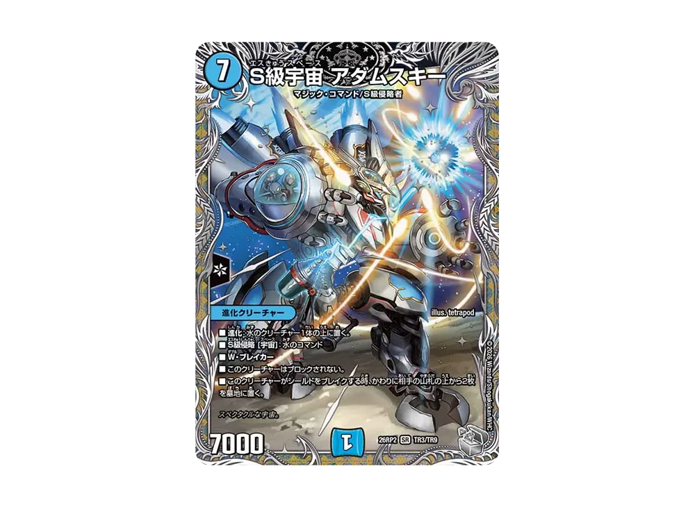 S級宇宙 アダムスキー SR [26RP2 TR3/TR9](逆札篇 第2弾「燃えろ禁断!逆転のドギラゴン革命!!」)