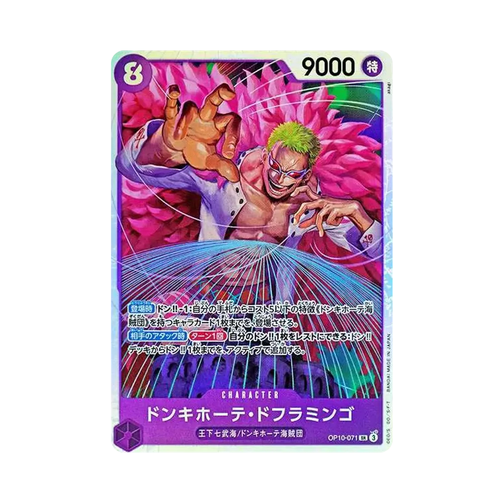ドンキホーテ・ドフラミンゴ SR [OP10-071](ブースターパック「王族の血統」)