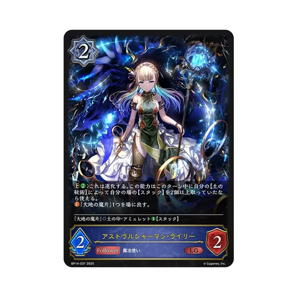 アストラルシャーマン・ライリー LG [BP14-037](ブースターパック 第14弾「夢幻の饗宴」)