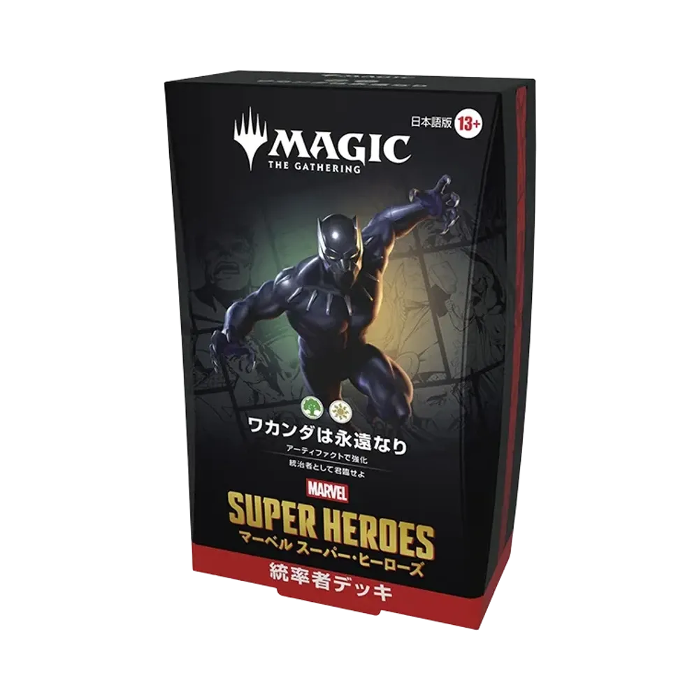 マジックザギャザリング コレクター・ブースター「マーベル スーパー