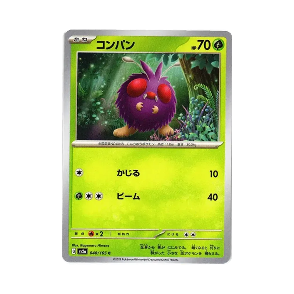 コンパン C[SV2a 048/165](強化拡張パック「ポケモンカード151」)