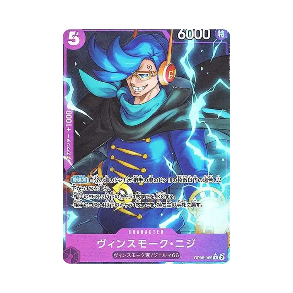 ヴィンスモーク・ニジ R-P [OP06-065](プレミアムブースター「ONE PIECE CARD THE BEST」)