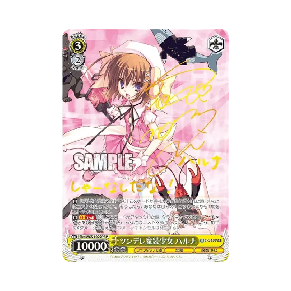 ツンデレ魔装少女 ハルナ SP [Fkz/W65-002SP](ブースターパック「富士見ファンタジア文庫」)