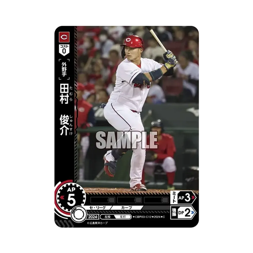 田村 俊介 C [CBP03-C12](セ・リーグ ブースターパック「2024 Vol.3」)