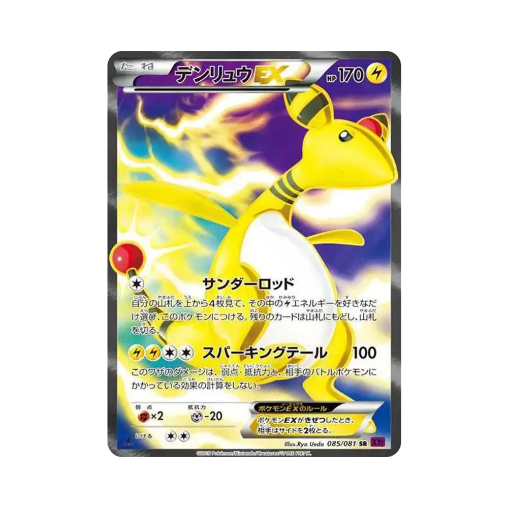 デンリュウEX SR :1ED [XY7 085/081](拡張パック「バンデットリング」)