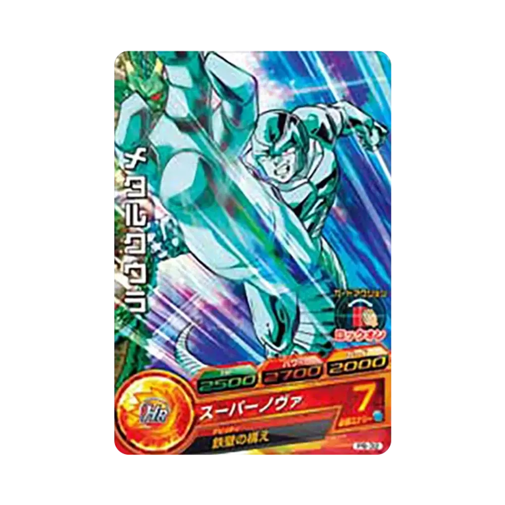 メタルクウラ - [PB-32](ドラゴンボールヒーローズ「ヒーローズスタジアム 3rd Season」)