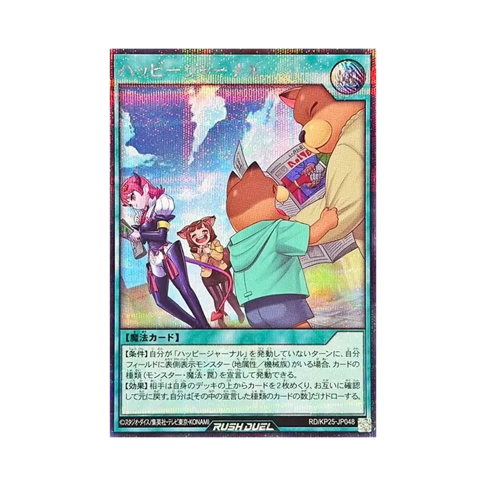 ハッピージャーナル SE [RD/KP25-JP048](極光のライジング)