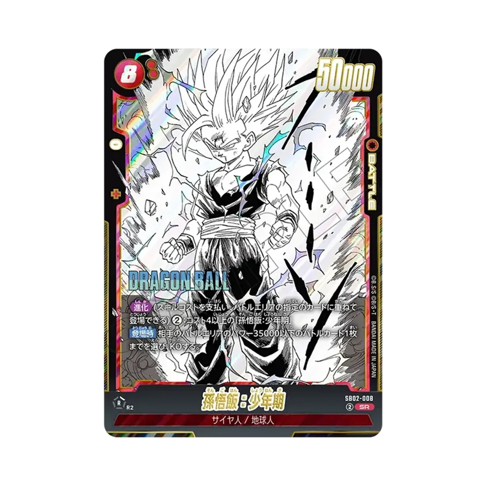 孫悟空 SR [SB02-023](フュージョンワールド「MANGA BOOSTER 02」)通販