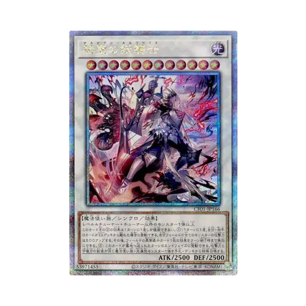 赫聖の妖騎士 25th SE [CF01-JP166](コンプリートファイル 白の物語)