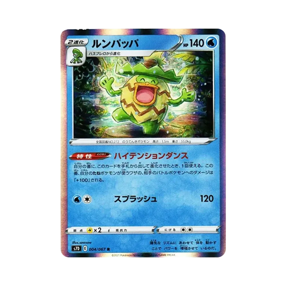 ルンパッパ R[s7D 004/067](拡張パック「摩天パーフェクト」)