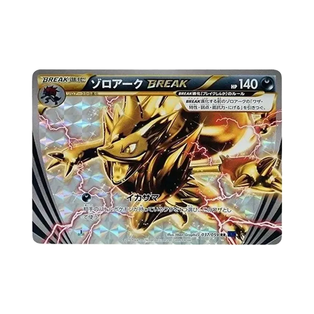 ゾロアークBREAK RR :1ED [XY8 037/059](拡張パック「青い衝撃」)