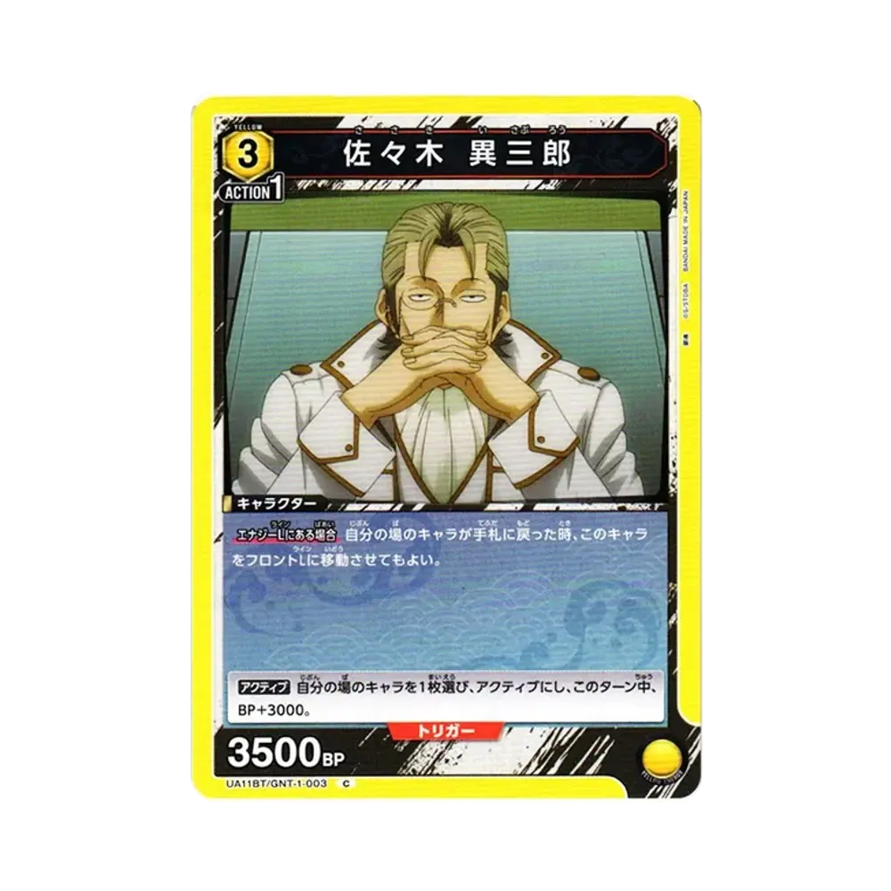 佐々木 異三郎 C[UA11BT-GNT-1-003](ユニオンアリーナ ブースター「銀魂」)