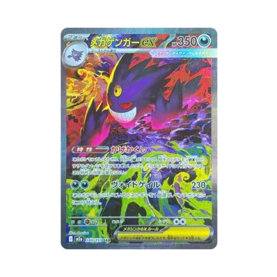 ポケモンカードゲームMEGA ハイクラスパック「MEGAドリームex ポケモンカードゲームMEGA ハイクラスパック「MEGAドリームex
