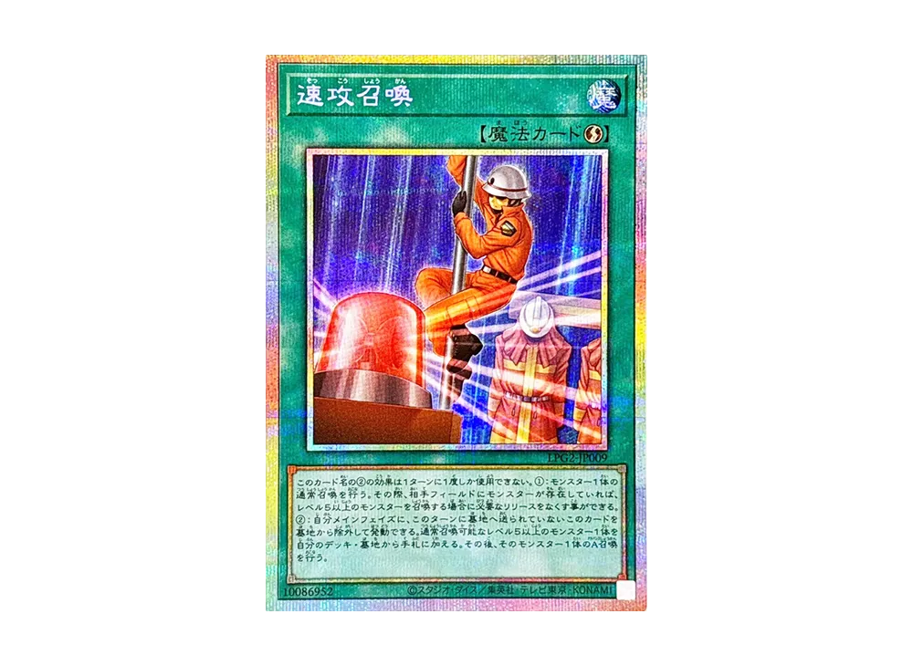 速攻召喚 PSE [LPG2-JP009](リミテッドパック GX「ラーイエロー」)