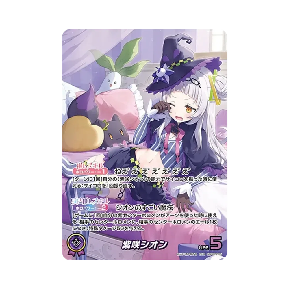 紫咲シオン OUR [hBP02-005](ブースターパック「クインテットスペクトラム」)