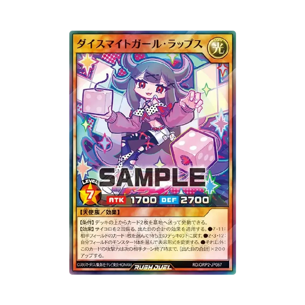 ダイスマイトガール・ラップス SR [ORP2-JP067] (オーバーラッシュパック 2)