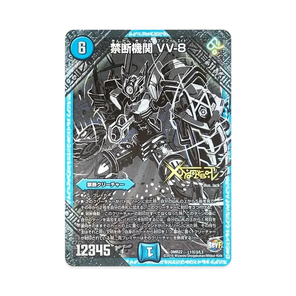 デュエルマスターズ TCG 革命ファイナル 第2章「世界は0だ!! ブラック