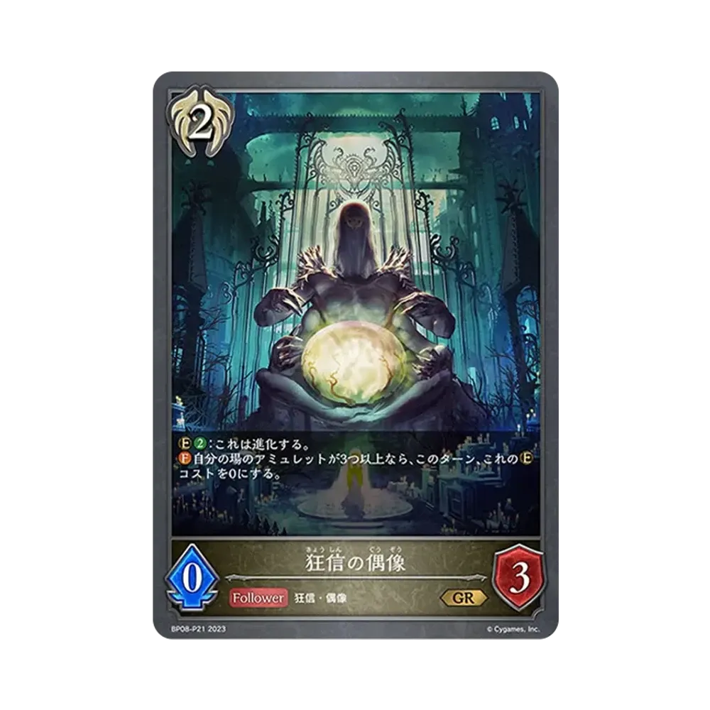 狂信の偶像 GR-P [BP08-P21](ブースターパック 第8弾「次元混沌」)