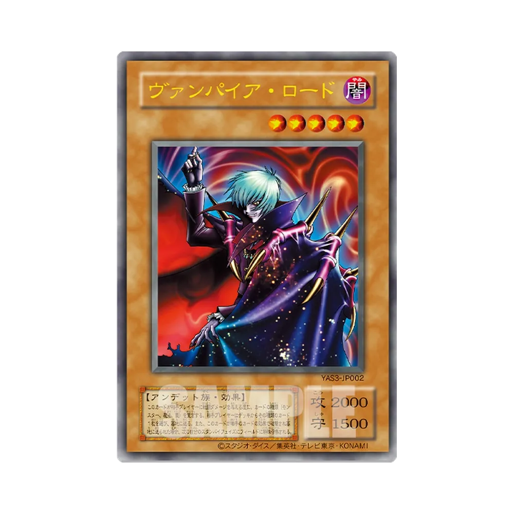 ヴァンパイア・ロード (クラシックスタイル) UR [YAS3-JP002](デュエルセット「遊☆戯☆王 オリジナル アートワーク デュエル セット－海馬編－」)