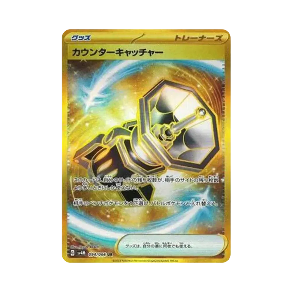 カウンターキャッチャー UR[SV4M 094/066](拡張パック「未来の一閃」) PARADOX RIFT