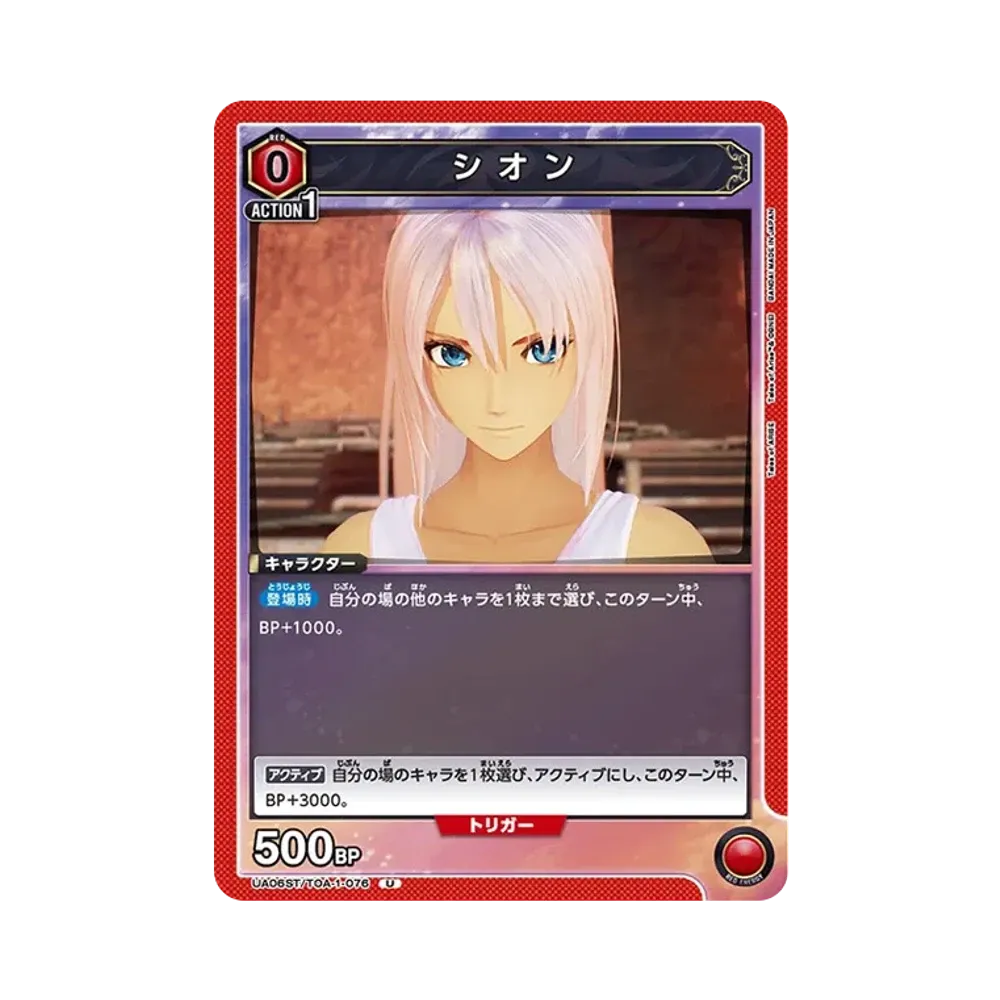 シオン U[UA06ST-TOA-1-076](ユニオンアリーナ 第3弾 スターター「Tales of ARISE」)