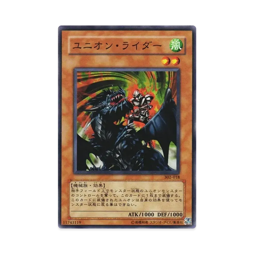 ユニオン・ライダー N [302-018](ユニオンの降臨)