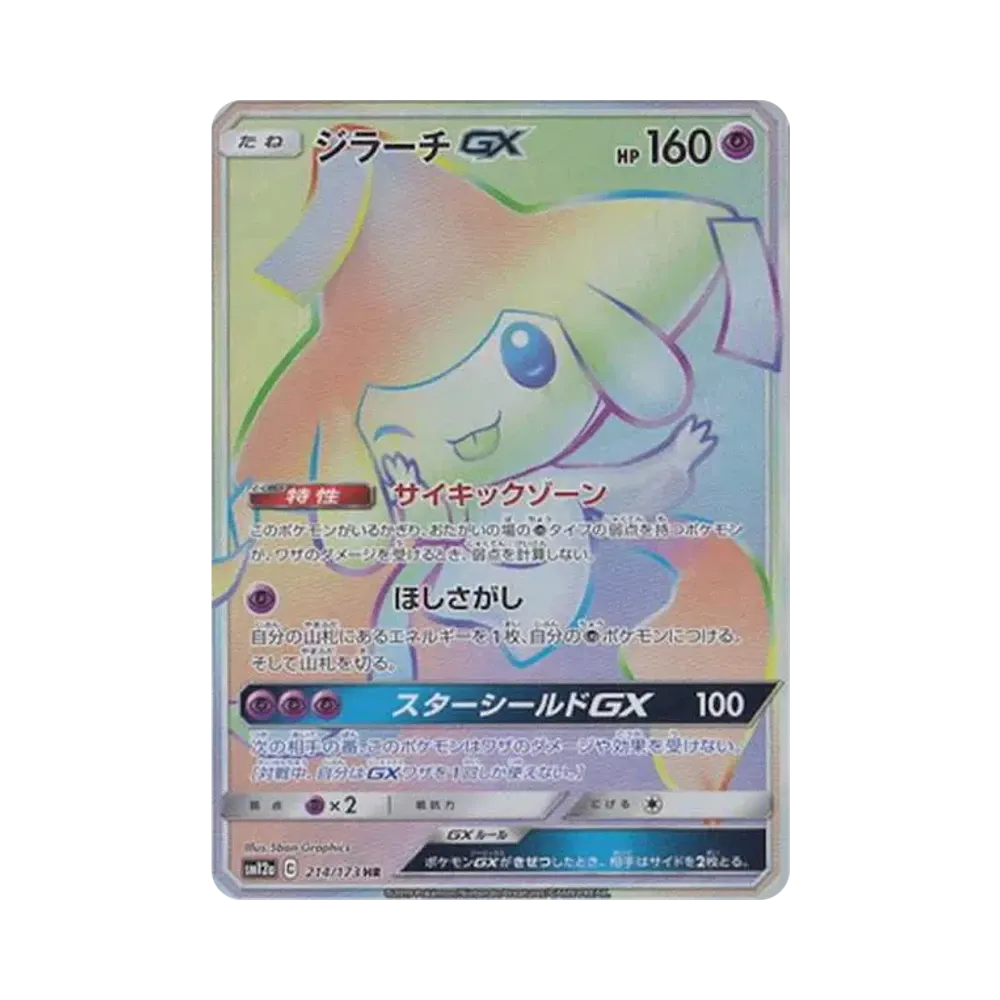 ジラーチ: プロモ [SM-P 322](プロモーションカード「SM-P」)通販