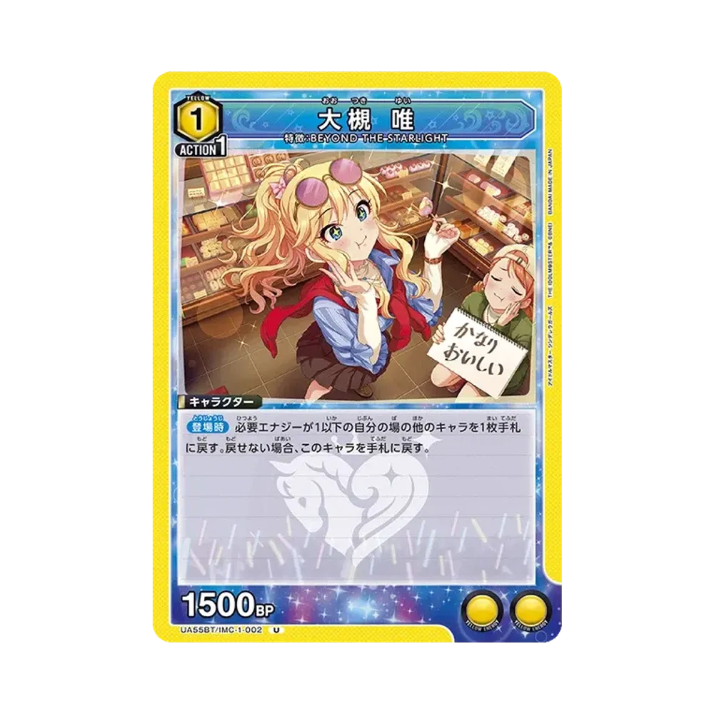 大槻 唯 U [UA55BT/IMC-1-002](ブースターパック「アイドルマスター シンデレラガールズ」)