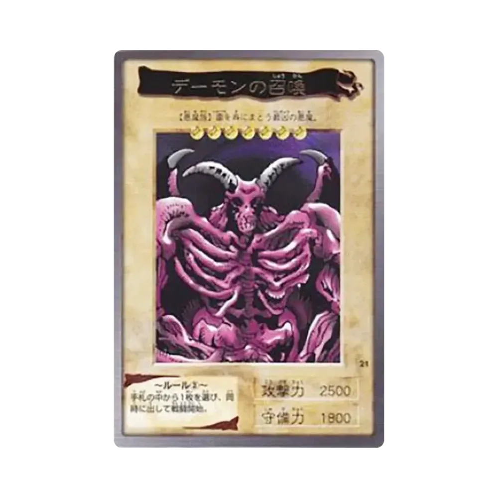 デーモンの召喚 R [No.21](バンダイ版 遊戯王カード)
