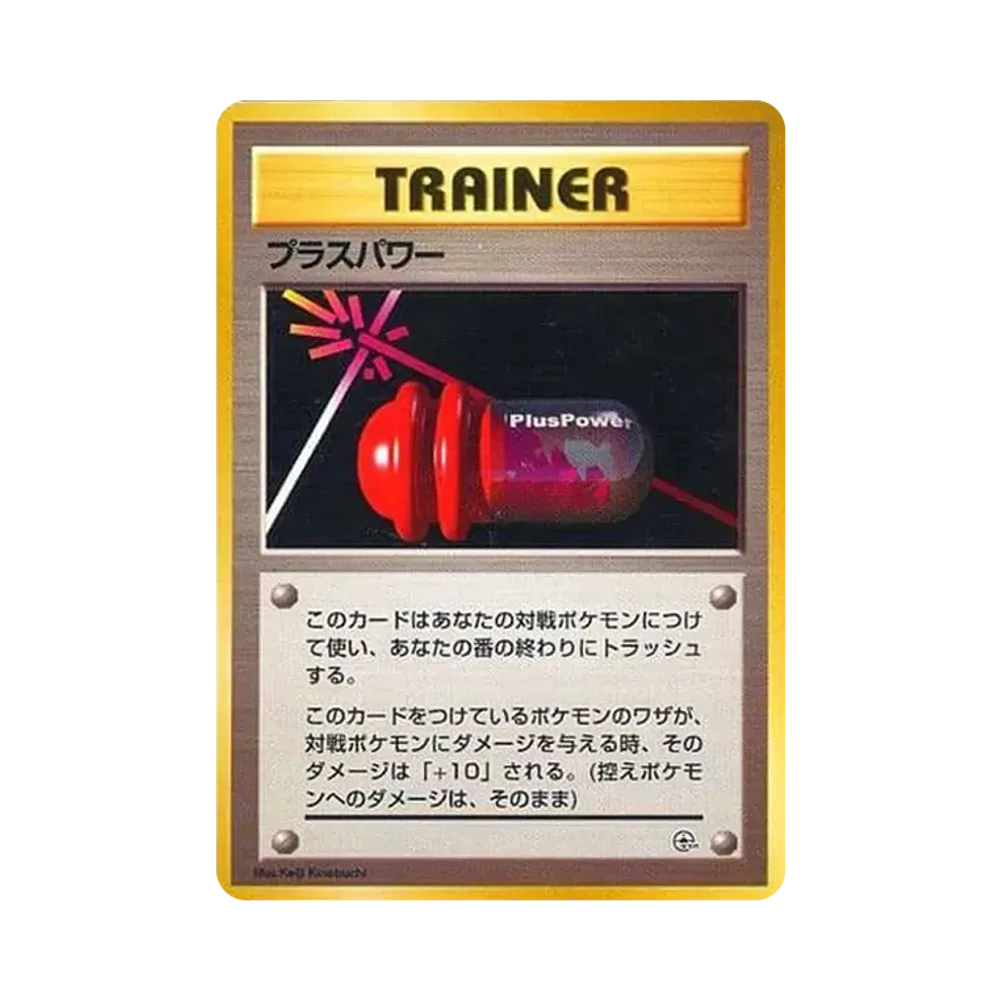 プラスパワー 初版 : 旧裏 [PMCG1-1](拡張パック「ポケットモンスター カードゲーム」初版)