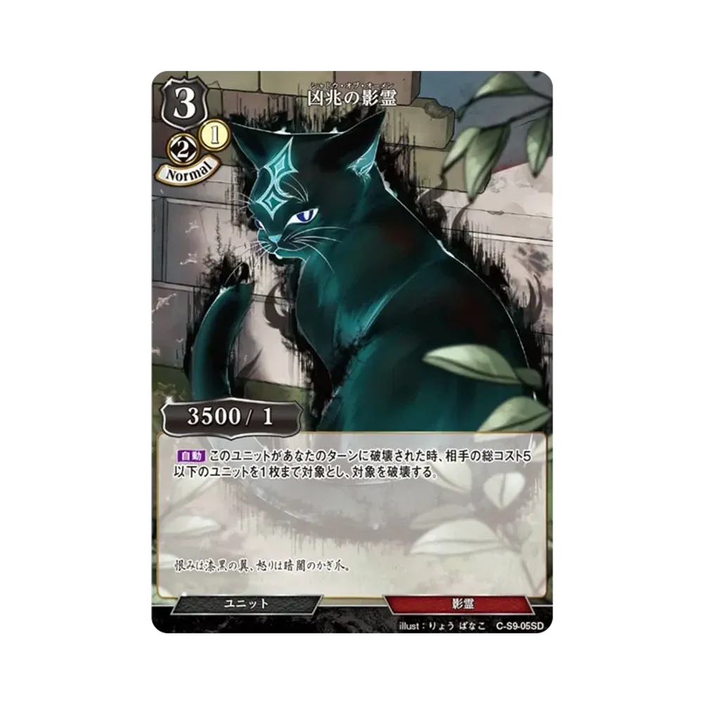 凶兆の影霊 N [C-S9-05SD](スターティングデッキ「暗夜埋伏の影霊師」)