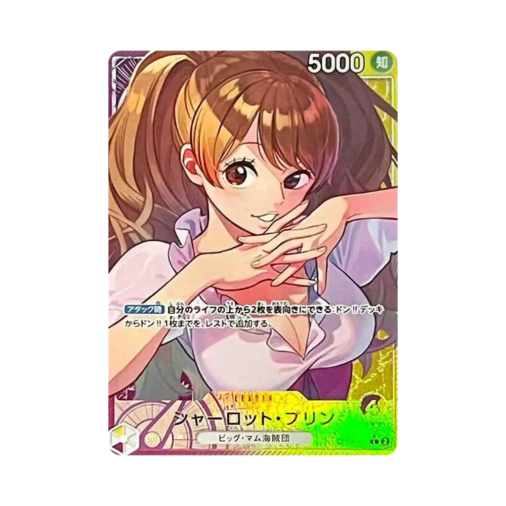 シャーロット・プリン L-P [OP08-058](ブースターパック「二つの伝説」)