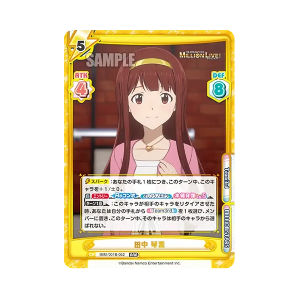 田中 琴葉 RRR [IMM/001B-052](ブースターパック「アニメ アイドルマスター ミリオンライブ!」)