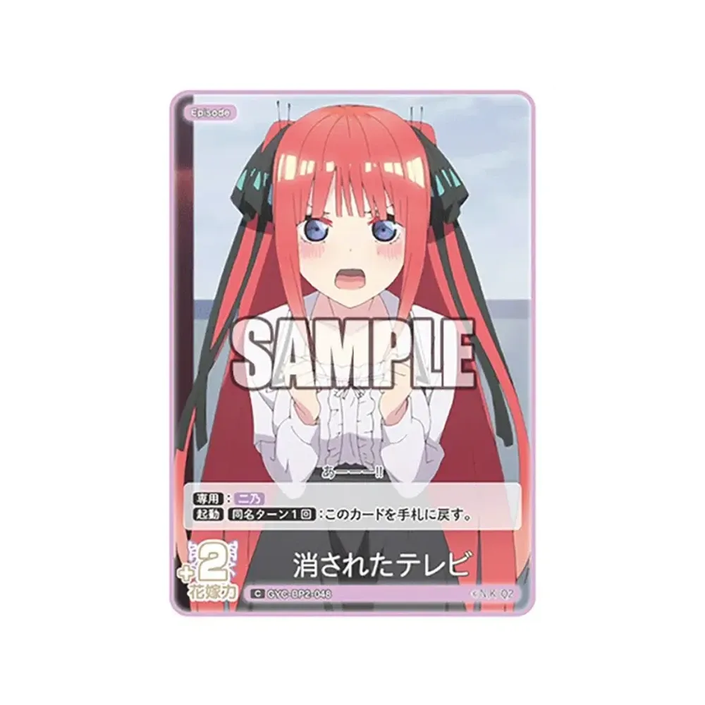 消されたテレビ C [GYC-BP2-048](ブースターパック「かけがえのない存在」)