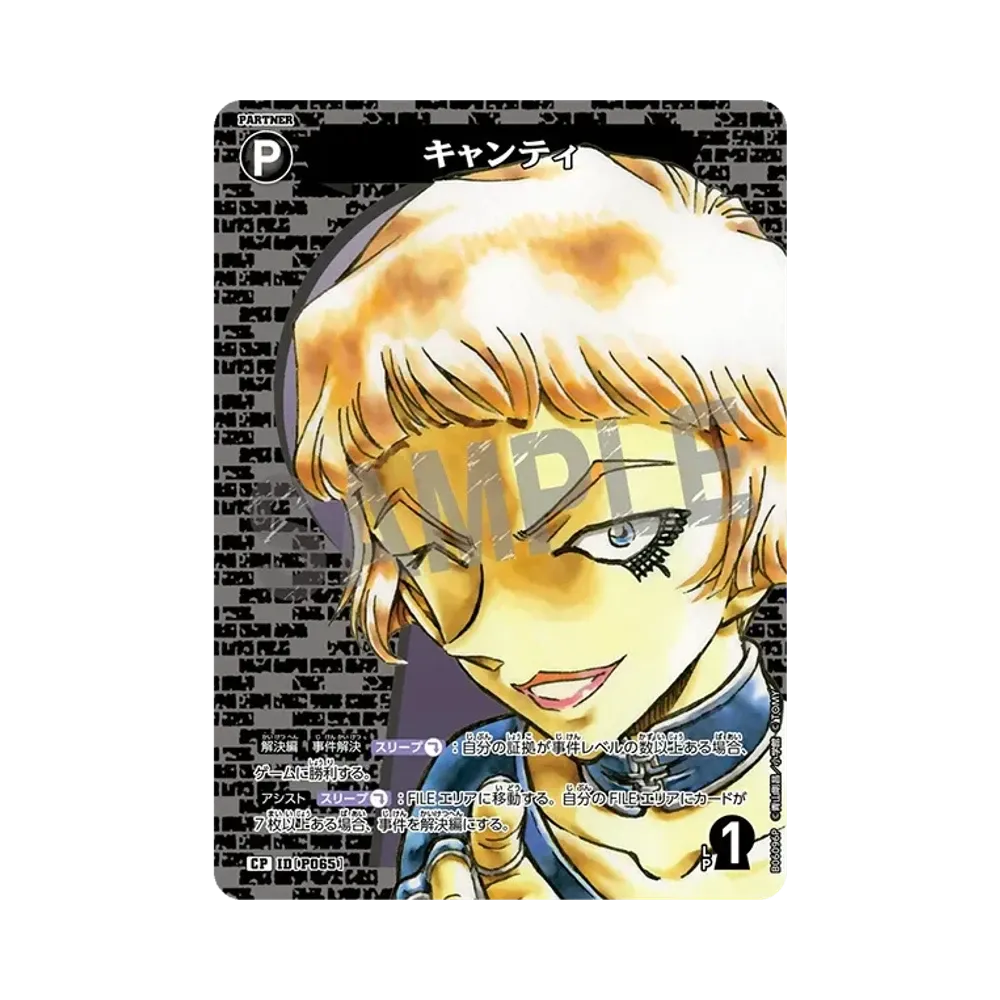 キャンティ CP [P065](ブースターパック「交錯する刃」)