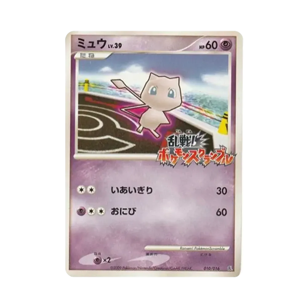 Mew[Pt-R 010/016](Melee! Pokemon Scramble Pokemon Card Game)