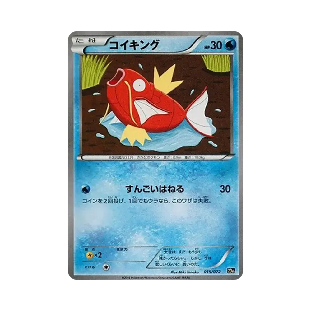 Magikarp [20th 015/072](Pocket Monster Card Game "Pokemon Card Game Starter Pack")
