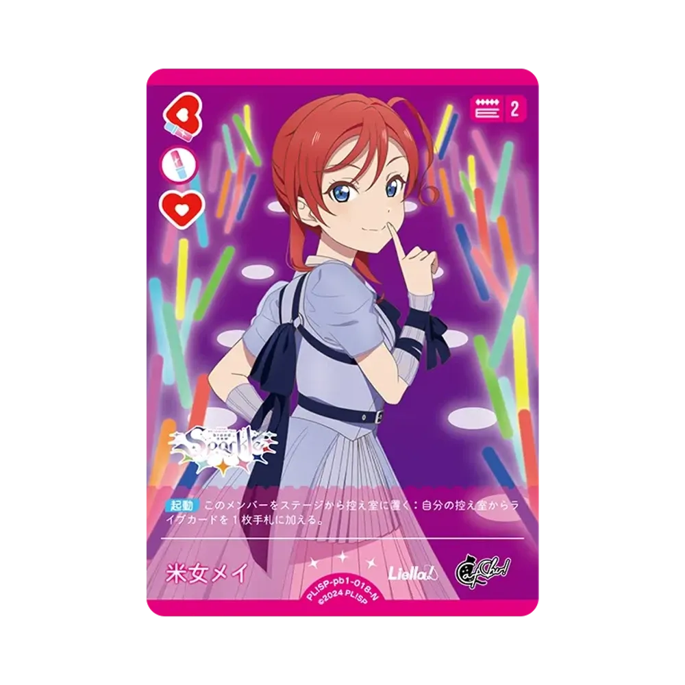 米女メイ N [PL!SP-pb1-018-N](プレミアムブースター「ラブライブ!スーパースター!!」)