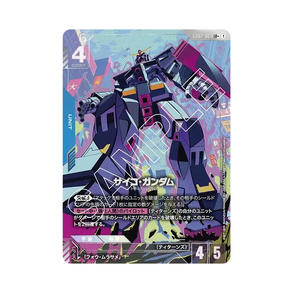 サイコ・ガンダム LR + [GD02-001](ブースターパック「デュアルインパクト」)