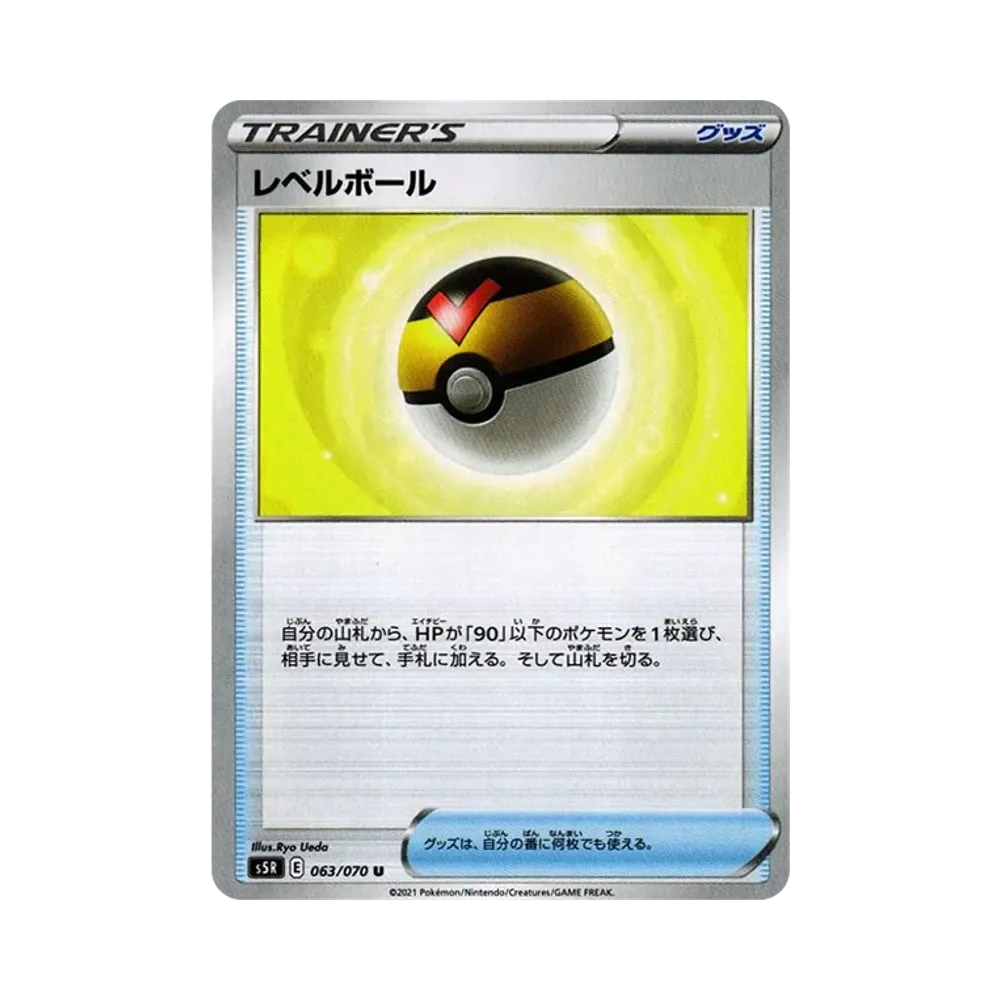 レベルボール