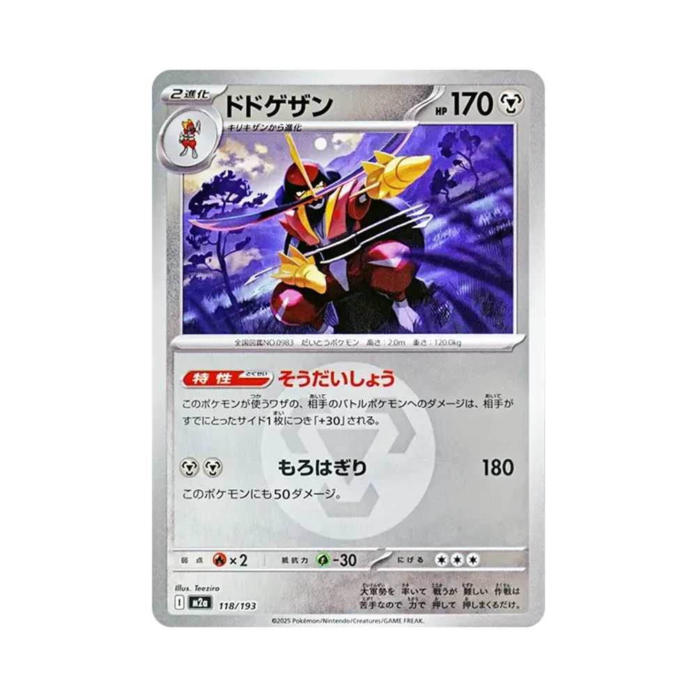 ドドゲザン :エネルギーマークミラー [M2a 118/193](ハイクラスパック「MEGAドリームex」)