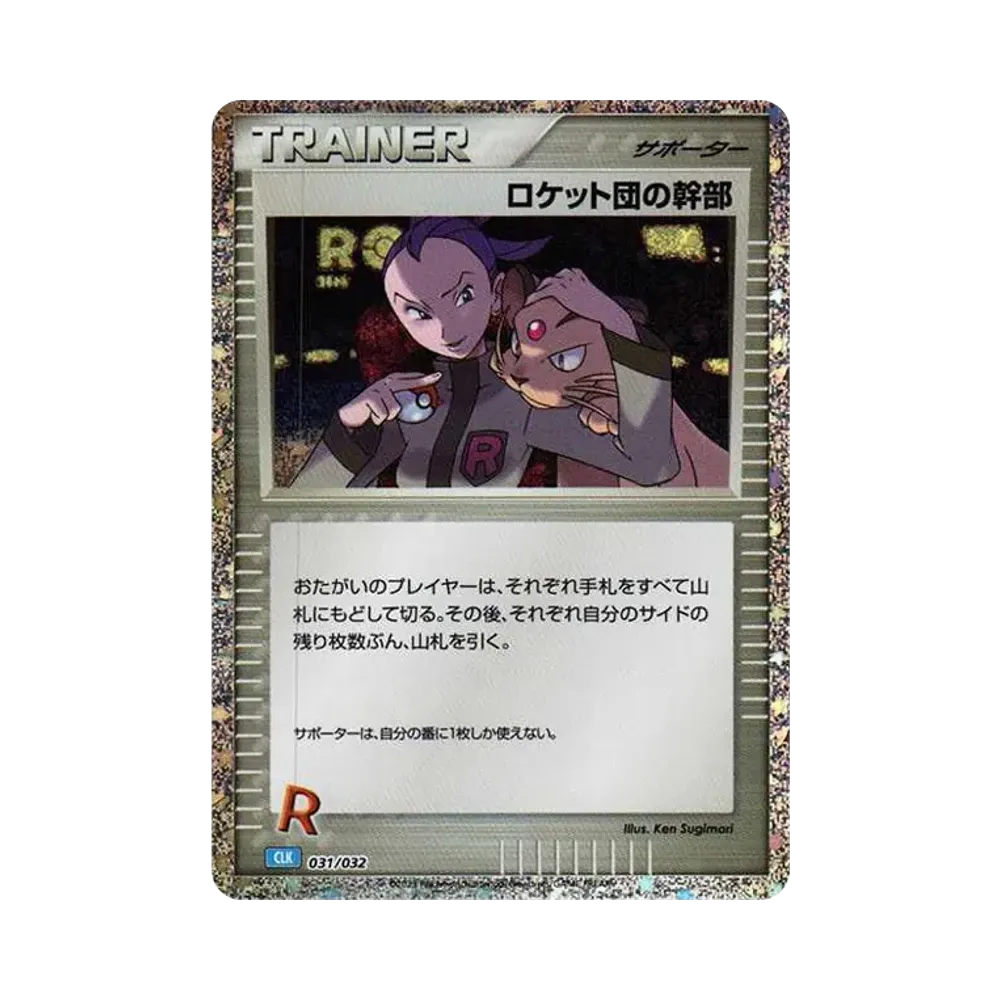 Team Rocket's Admin. [CLK 031/032](Pokemon Card Game Classic )