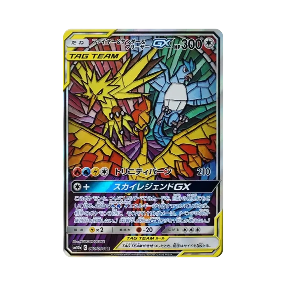 ファイヤー&サンダー&フリーザーGX SR: SA (三鳥) [SM10b 060/054](強化拡張パック「スカイレジェンド」)