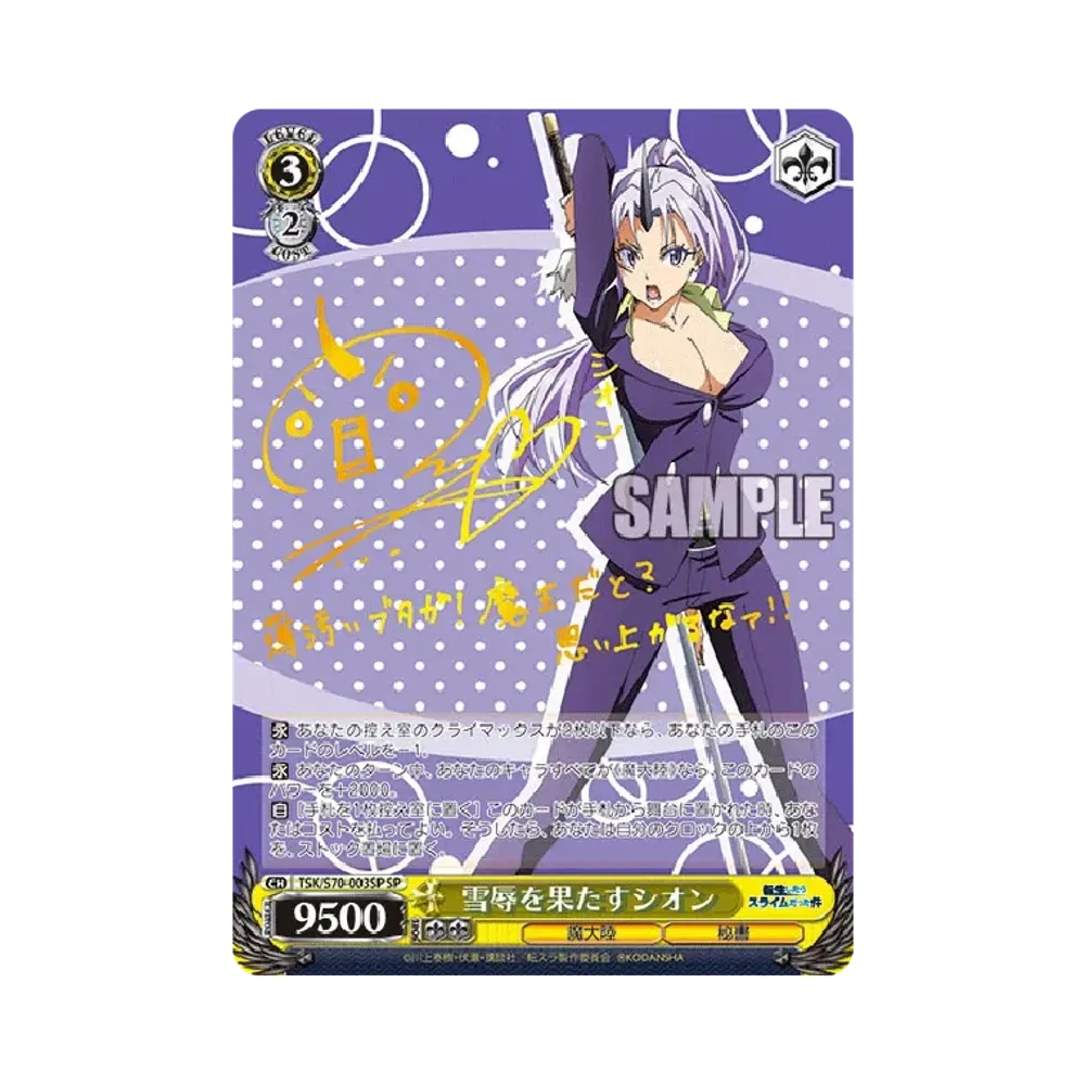 雪辱を果たすシオン SP [TSK/S70-003SP](ブースターパック「転生したらスライムだった件」)